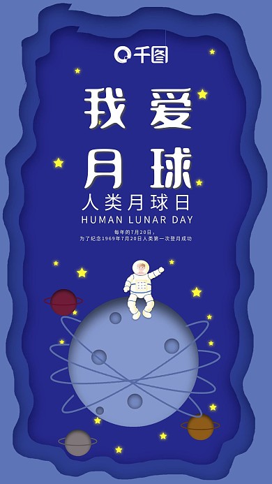 手机用图人类月球日
