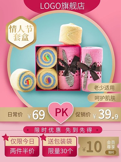 情人节礼盒美妆套盒促销主图推广图产品图