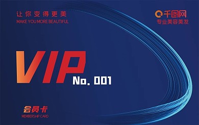 蓝色科技风渐变美容美发会员卡