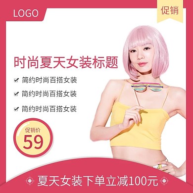 粉色时尚简约风夏天女装主图直通车钻展
