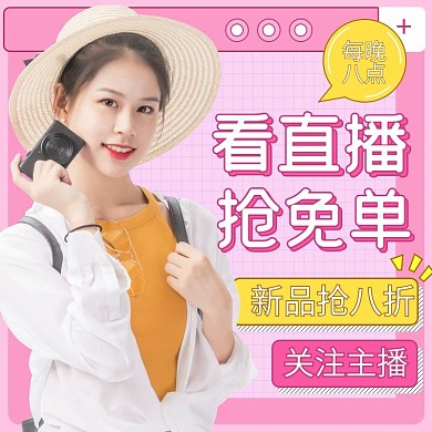 直播间甜美可爱风女装上新服饰直播预告主图