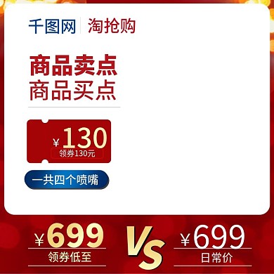 简约风淘抢购数码电器主图psd