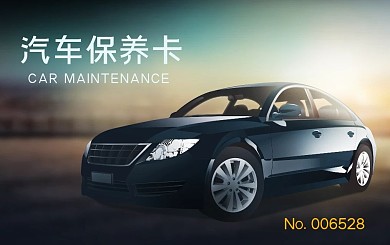 深色汽车保养卡会员卡VIP卡卡面设计
