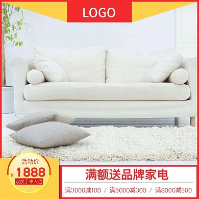 淘宝沙发主图设计