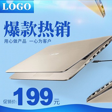 淘宝天猫蓝色笔记本直通车主图