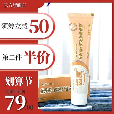 淘宝天猫99划算节促销活动主图直通车模板