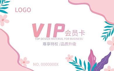 时尚清新简约美容美发美甲粉色会员卡