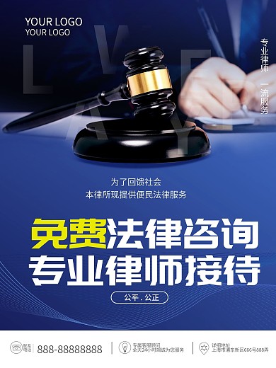 律师律所免费咨询法槌法官法院专业蓝色商务