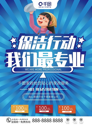 保洁行动简约蓝色宣传页