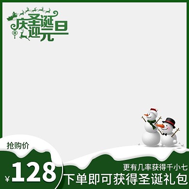 深绿色边框圣诞节活动双旦活动通用主图