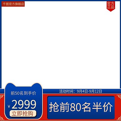 活动框架边框主图