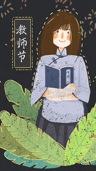 复古肌理民国抱书的女孩教师节手机配图