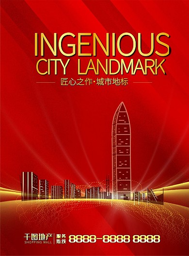 高档地产宣传单张