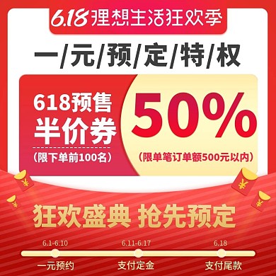 优惠券主图预定主图618主图