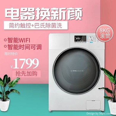 淘宝天猫简约风格电器主图