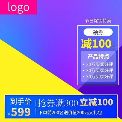 淘宝店铺方图主图直通车通用模板