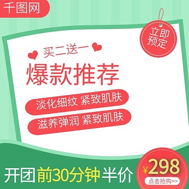 淘宝天猫小清新化妆品护肤品主图直通车
