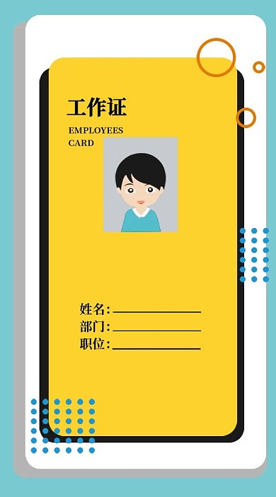员工吊牌6孟菲斯文艺时尚工作证