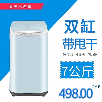 天猫国庆出游季淘宝直通车模板