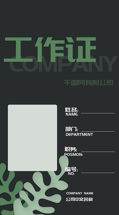 简约绿色叶子时尚大气简单工作证