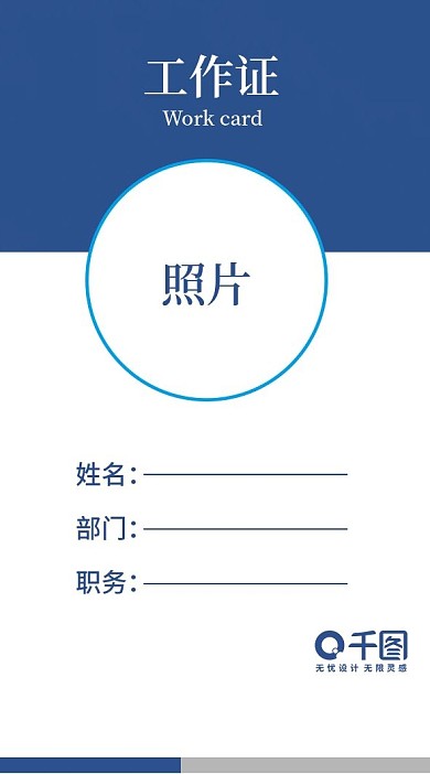 蓝色时尚简约公司胸牌工作证