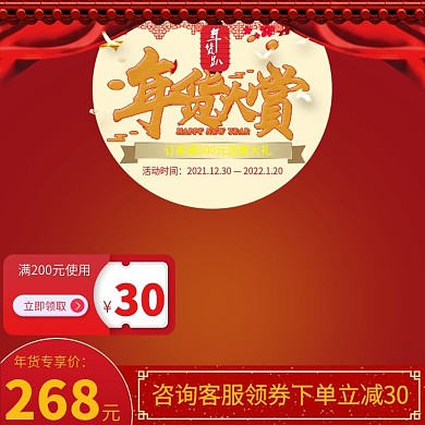 暗红色渐变喜庆活动电商年货节大促主图模板