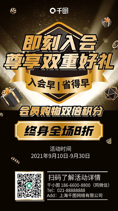 会员招募享好礼优惠福利黑金手机海报