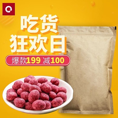 517吃货节电商活动天猫淘宝主图