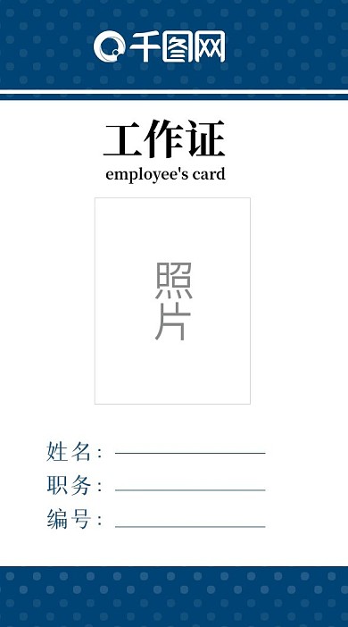 简约风蓝色时尚工作证