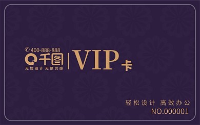 简约大气紫色VIP会员卡设计模板