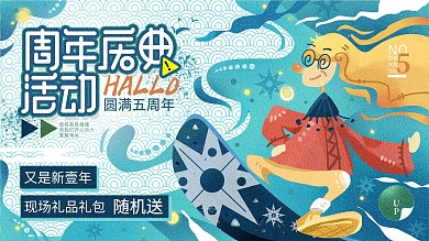 潮流人物场景周年庆典活动原创插画展板