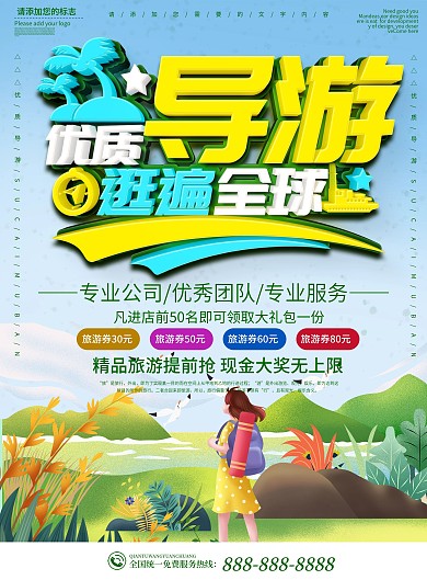 蓝色卡通可爱优质导游逛遍全球DM宣传单