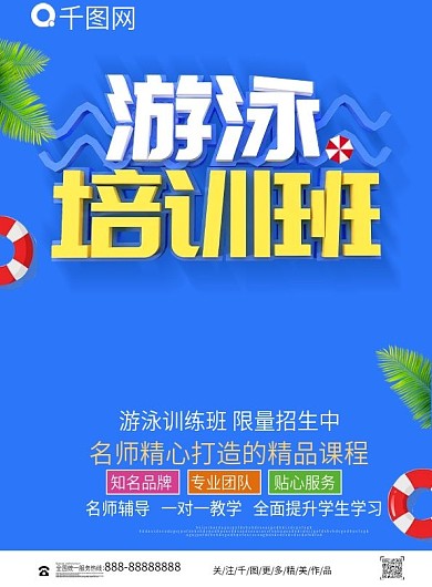 游泳单页