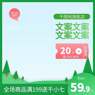电商绿色卡通母婴用品特价促销直通车主图