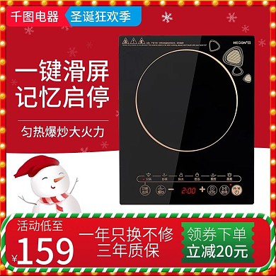 圣诞狂欢季家居日用电器电磁炉主图直通车