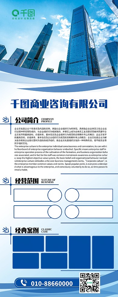 蓝色大气企业展架易拉宝海报