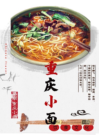 白色简约中国风重庆小面菜谱设计