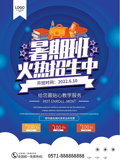 蓝色大气暑期培训宣传单页