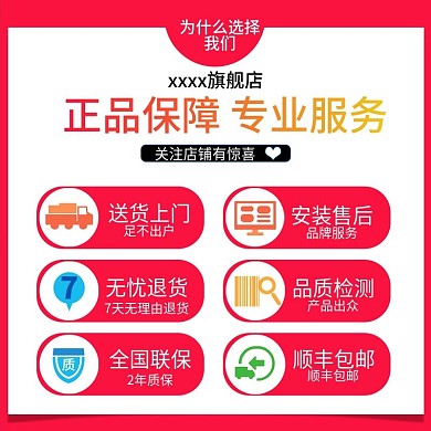 正品保障联保包邮主图