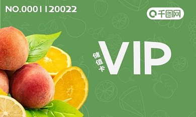 水果店储值卡会员卡vip名片绿色健康