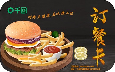 订餐卡西餐背景设计