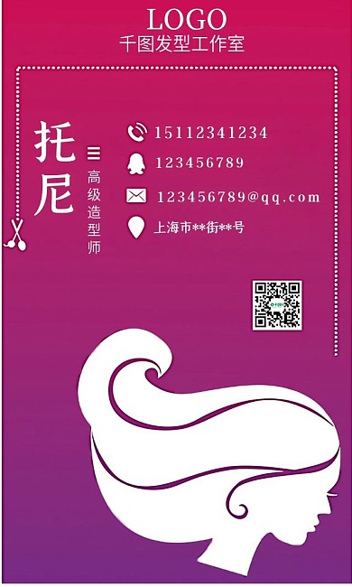理发师造型师名片