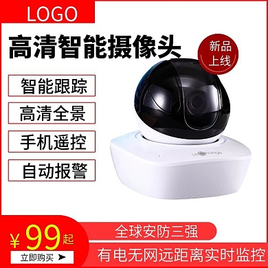 高清摄像头主图设计