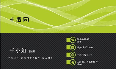 公司清新简约名片