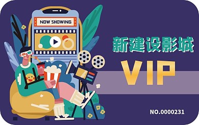 电影VIP会员卡