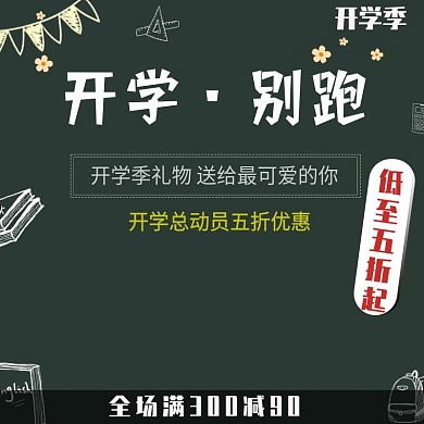 开学总动员开学季主图
