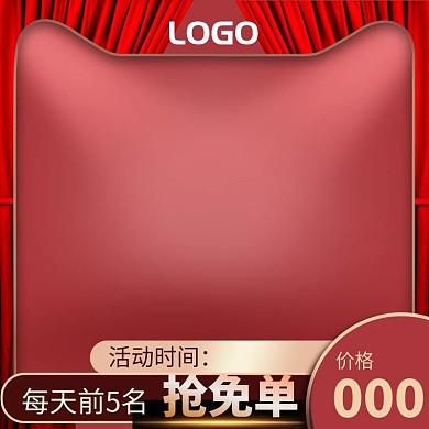 红色高端大气化妆品美妆直通车主图