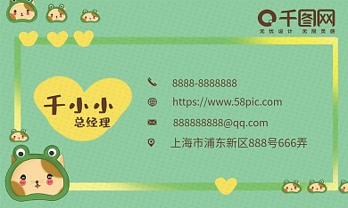 卡通手绘小清新名片