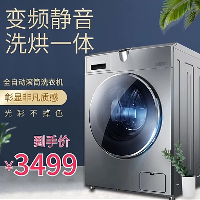 变频静音洗烘一体洗衣机简约风格直通车