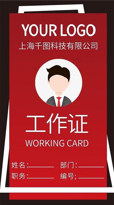 公司企业渐变创意科技工作证